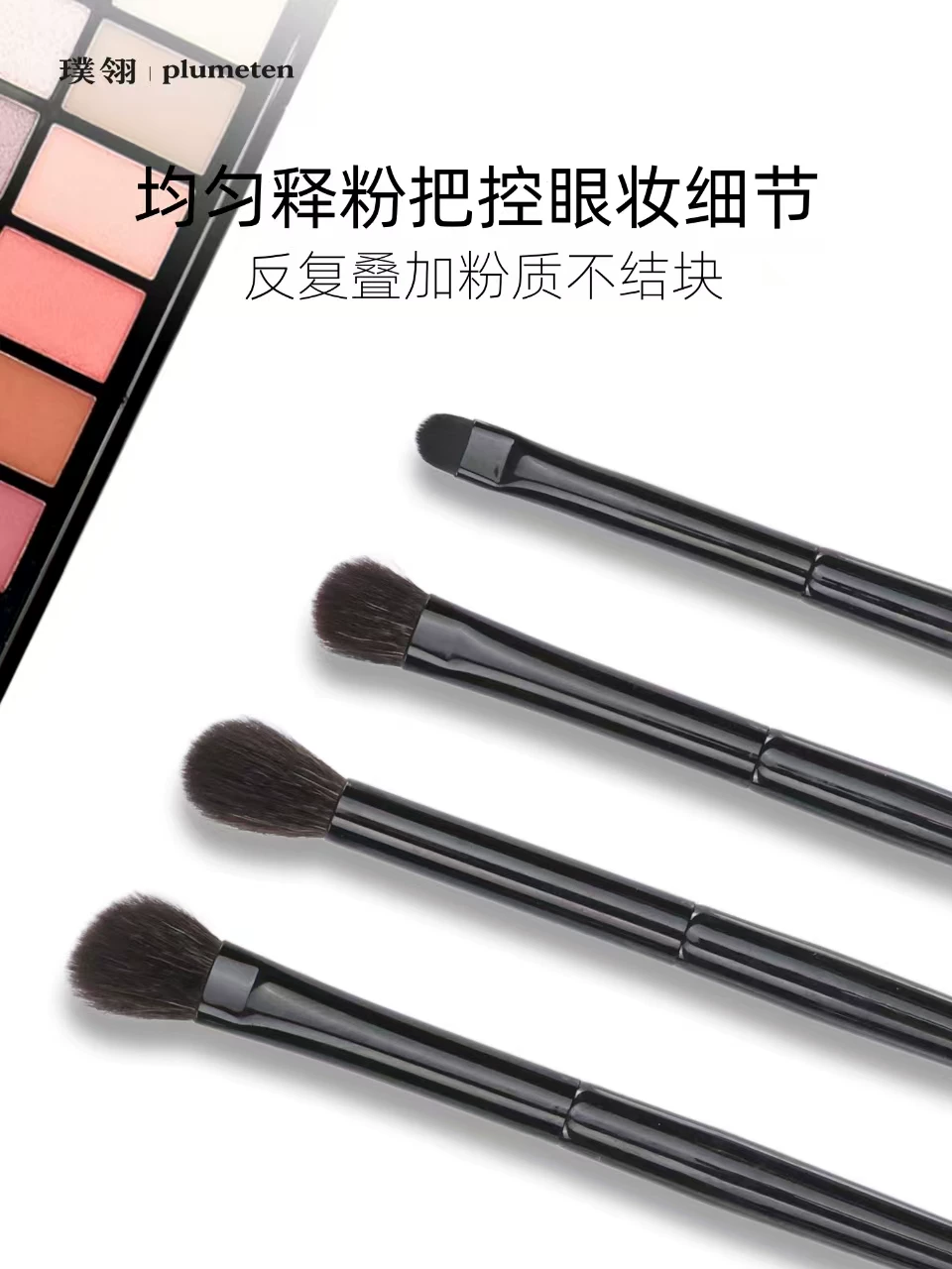 璞翎钢琴大师系列化妆刷