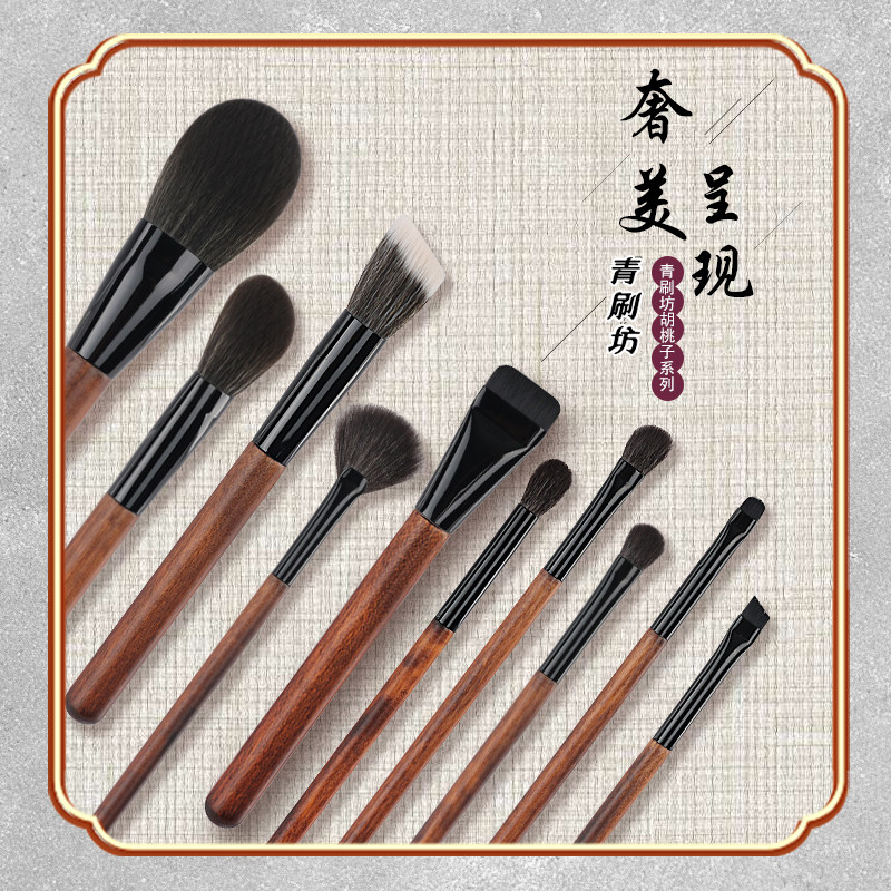 青刷坊胡桃子系列
