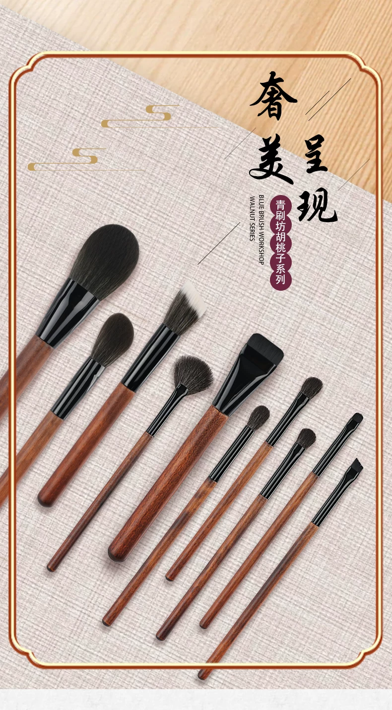 青刷坊胡桃子系列