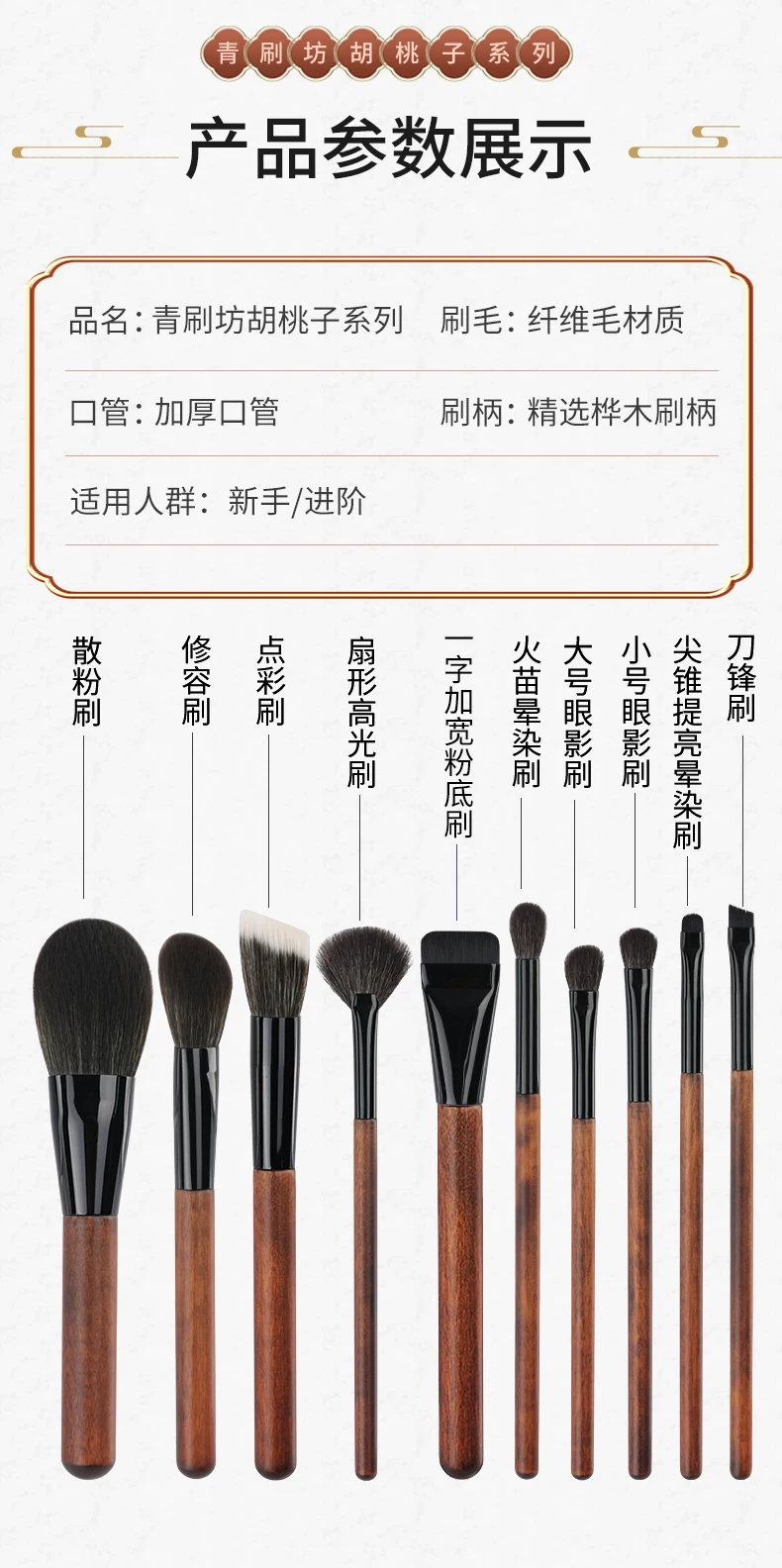 青刷坊胡桃子系列